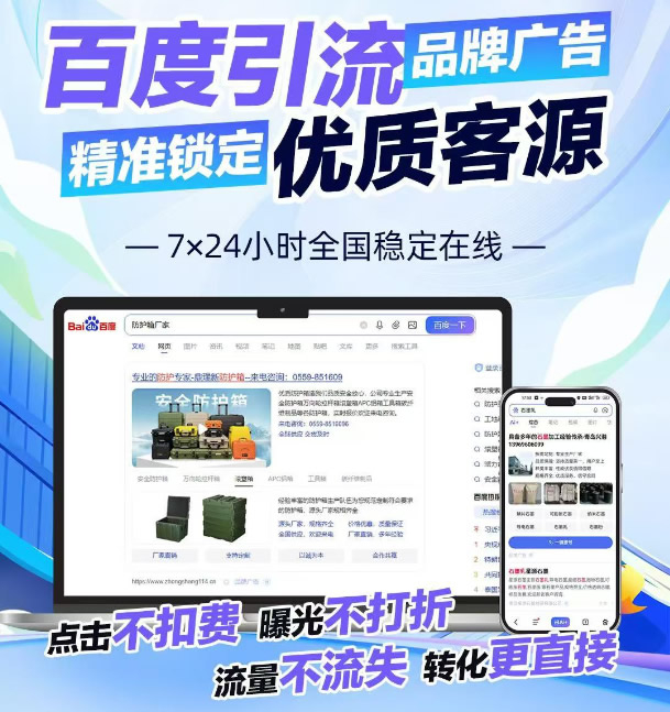 百度品牌引流廣告來啦！