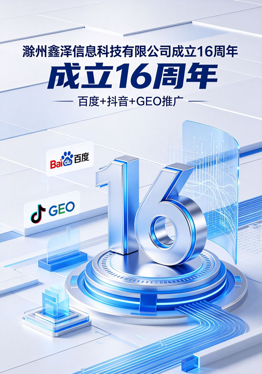 鑫澤科技成立16周年 優惠活動開始啦
